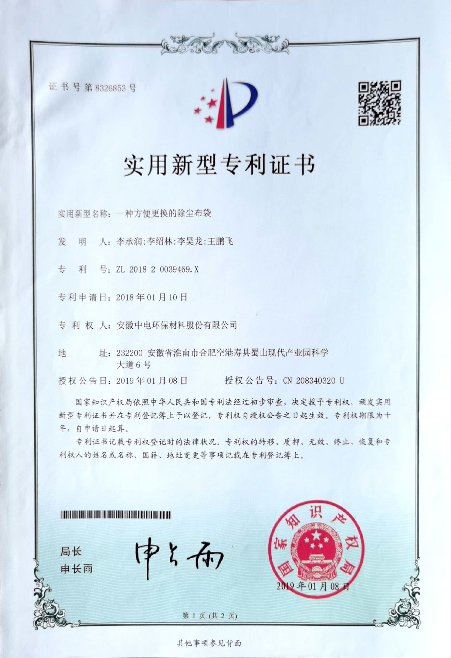 China Anhui Zhongdian Environmental Protection Material Co., Ltd. Certificaciones